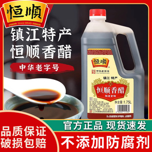 正宗恒顺香醋酿造镇江特产家用食用商用醋老陈醋米小瓶官方旗舰店