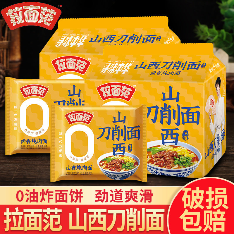 拉面范山西刀削面多口味