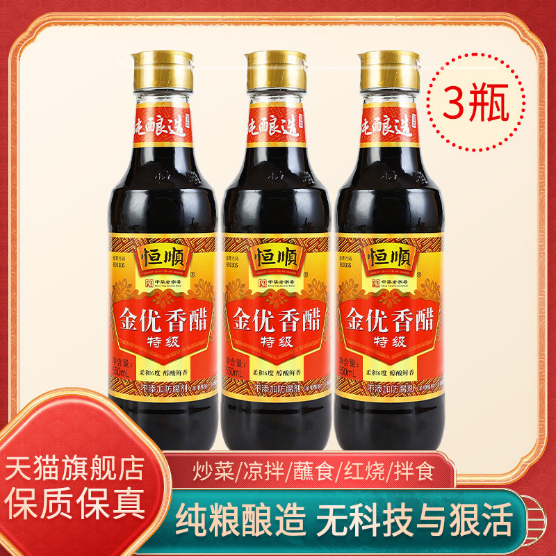 恒顺金优香醋特级酿造食醋点蘸图片