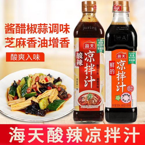 海天凉拌汁海鲜捞汁白灼汁