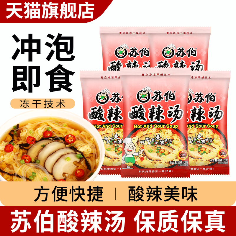 苏伯速食汤冲泡即食酸辣汤方便