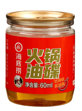 海底捞火锅油碟蘸料香油家用罐装