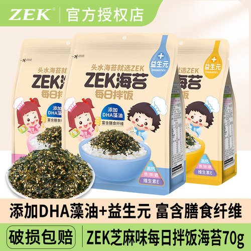 zek海苔碎拌饭紫菜碎饭团寿司