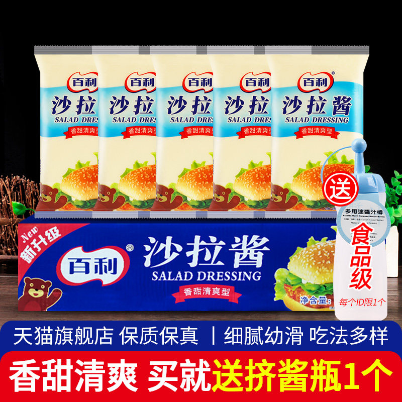 百利香甜清爽沙拉酱烘焙蔬菜水果图片