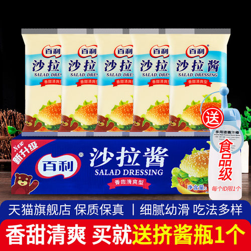 百利香甜清爽沙拉酱烘焙蔬菜水果
