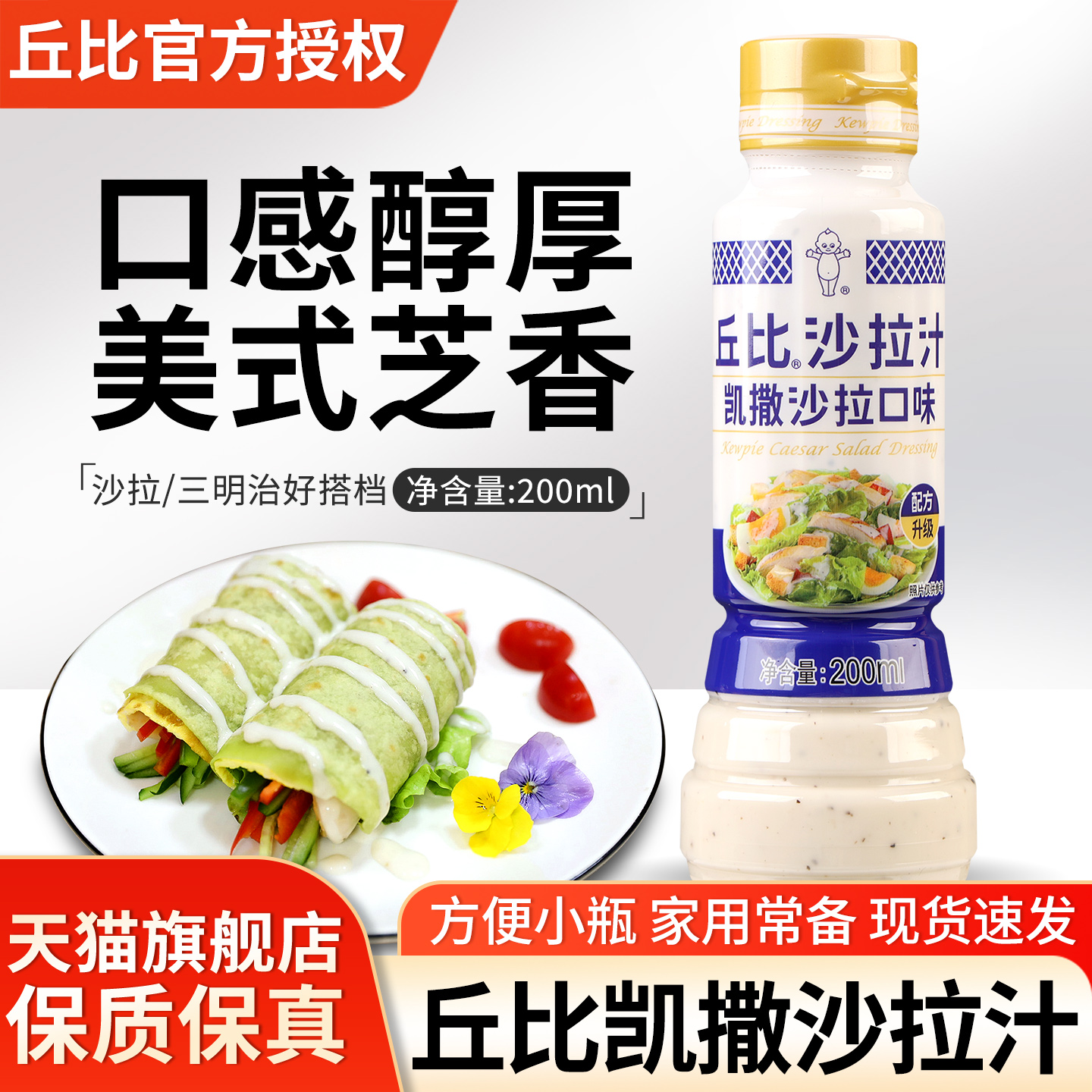 丘比沙拉汁美式凯撒口味汉堡酱