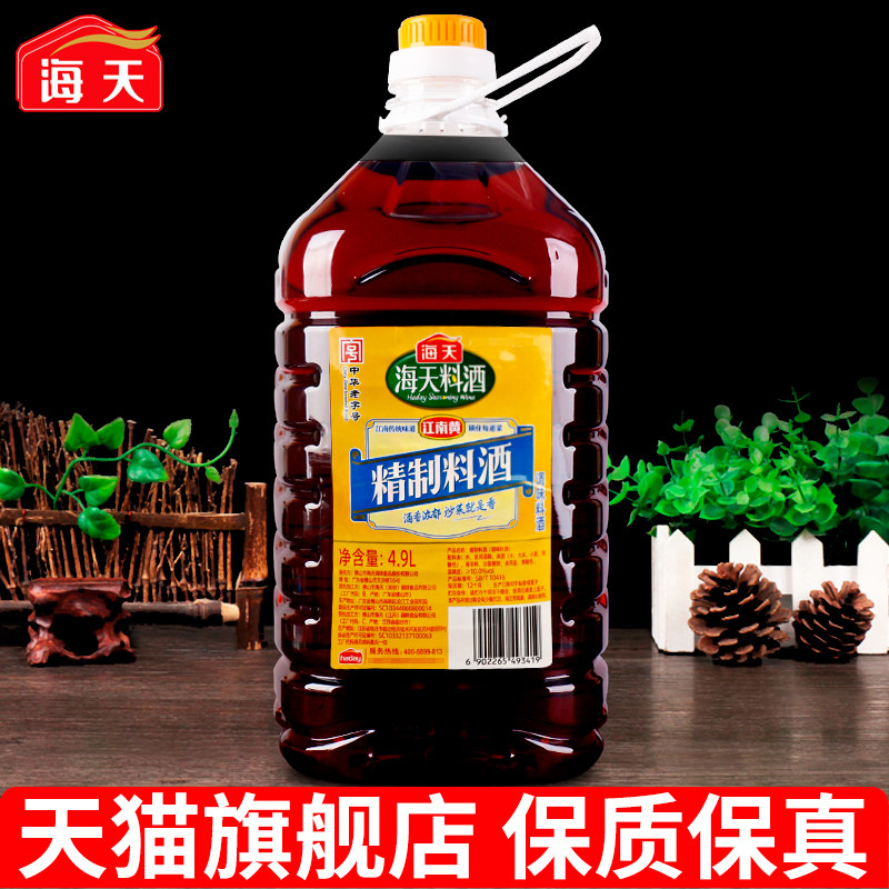 海天精制料酒4.9L家用大桶装旗舰店商用黄酒厨房炒菜去腥提香解膻