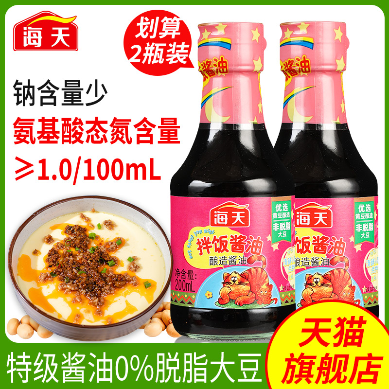 海天儿童拌饭酱油200ml家用2瓶装