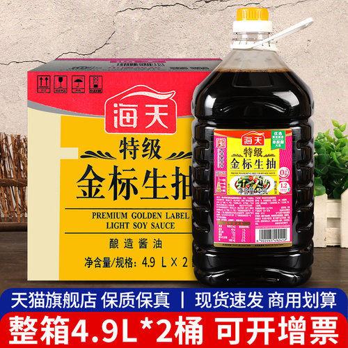 海天特级金标生抽商用大桶装酱油