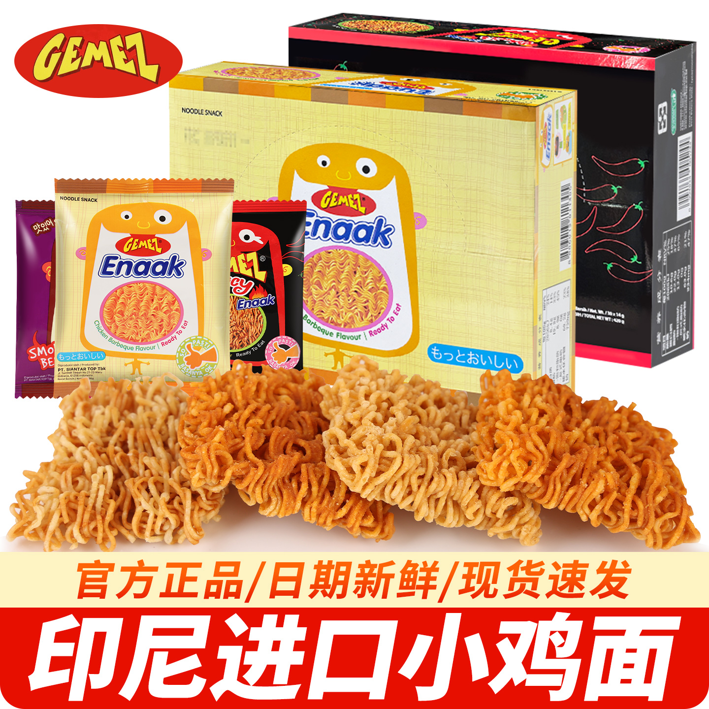 Gemez小鸡干脆面火辣干吃方便面
