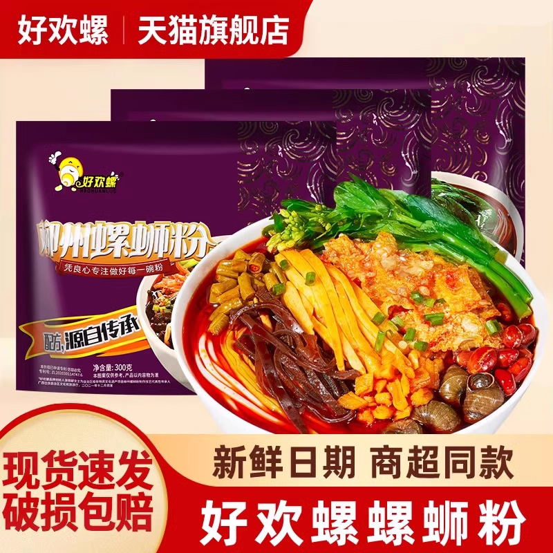 正宗好欢螺螺蛳粉广西柳州速食