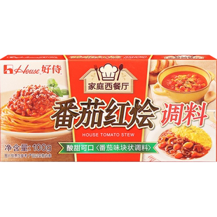 好侍House番茄红烩调料3盒番茄牛腩意面罗宋汤浓汤底调料酸甜爽口