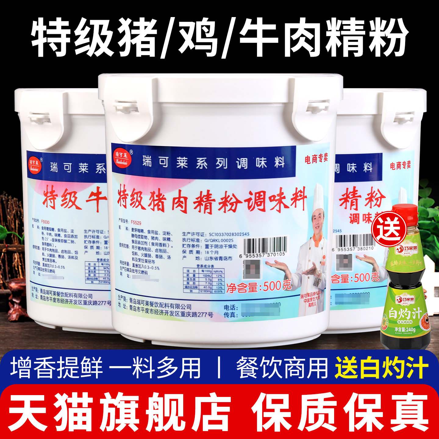 瑞可莱特级猪肉精粉500g桶装商用鸡肉牛肉香精包子馅食用提鲜调料