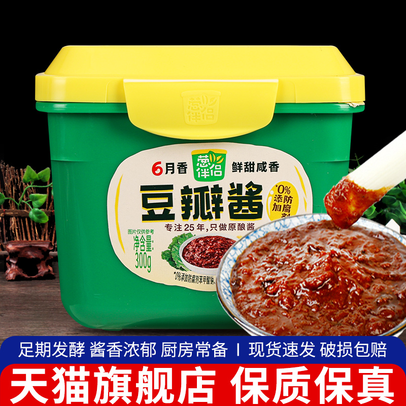*欣和葱伴侣豆瓣酱300g 6盒包邮 家用炒菜原酿黄豆酱蘸菜东北大酱
