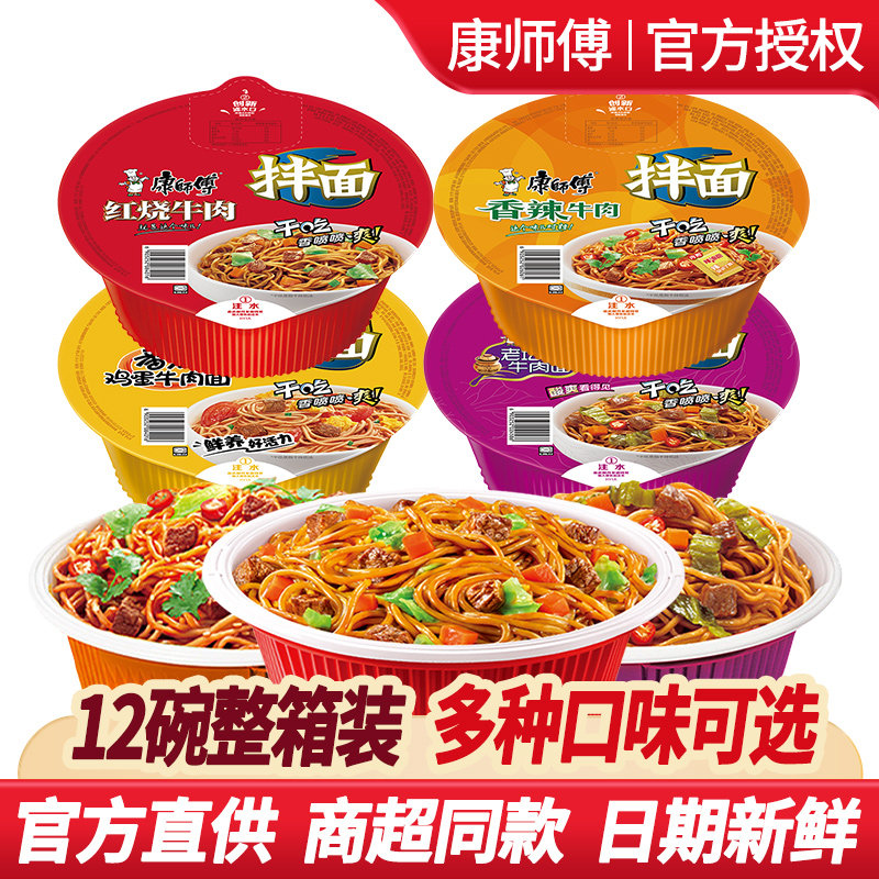 康师傅干拌面方便面整箱装批发红烧牛肉面碗夜宵泡面速食旗舰店