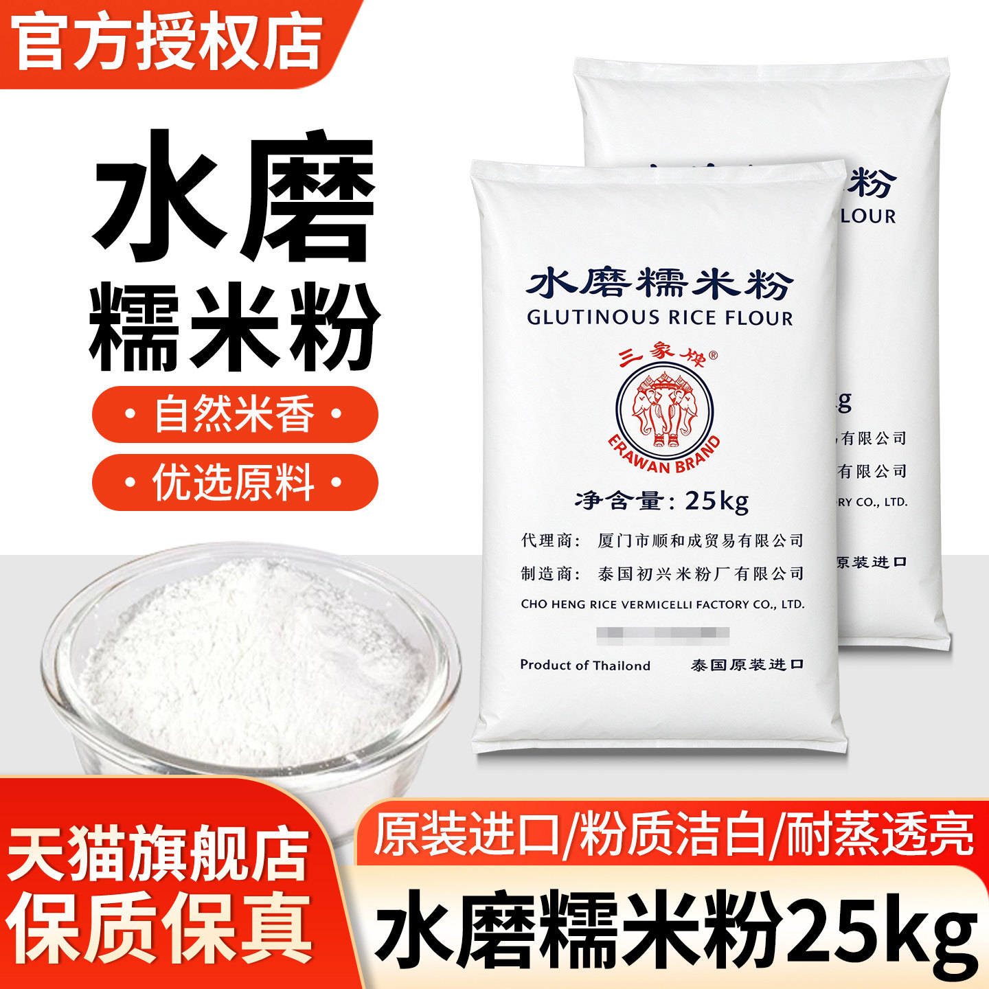 三象牌水磨糯米粉雪媚娘烘焙原料
