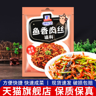 家常经典 包邮 炒菜烹饪川菜配料 满24袋 味好美鱼香肉丝酱料包35g
