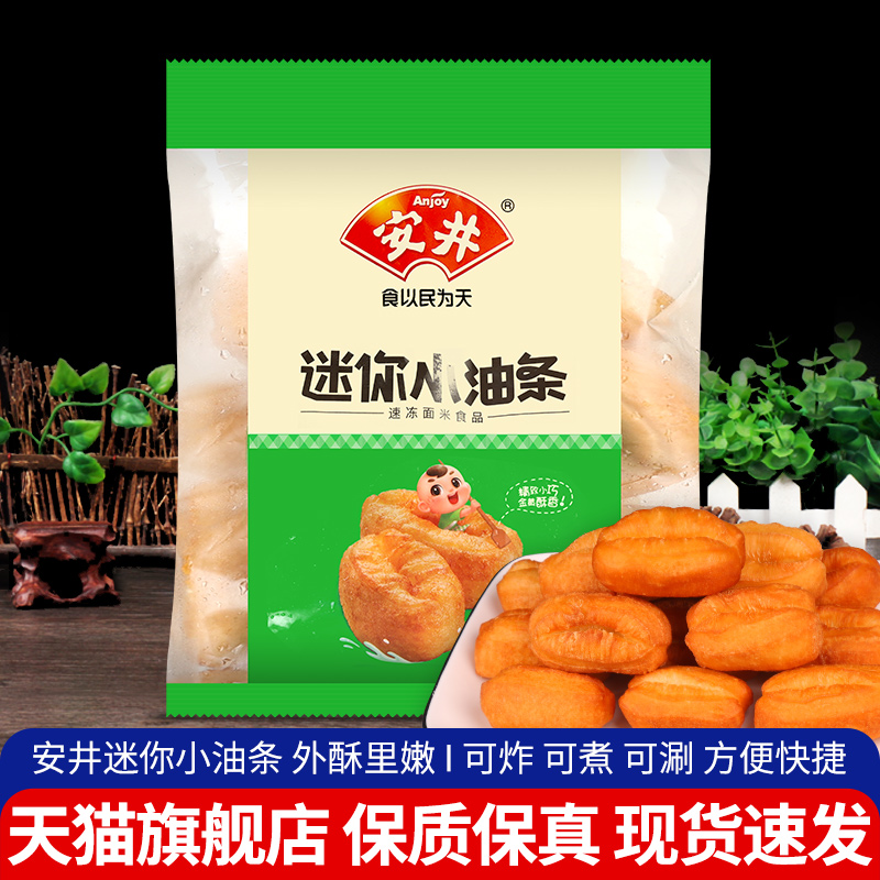 安井火锅迷你小油条500g 4袋包邮 家用早餐火锅麻辣烫食材半成品