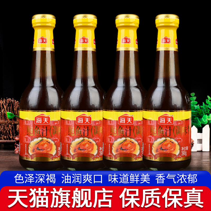 正宗海天鲍鱼汁390g*4瓶装商用捞饭拌面酱鲍汁煲汤即食海参调味料