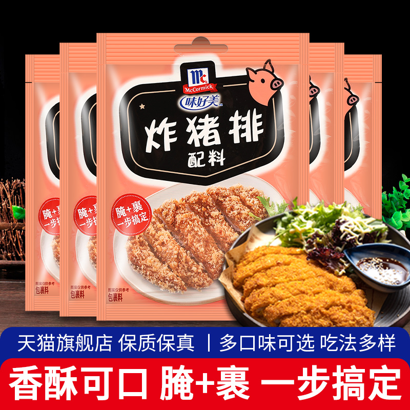 味好美炸猪排配料腌料炸排骨裹粉