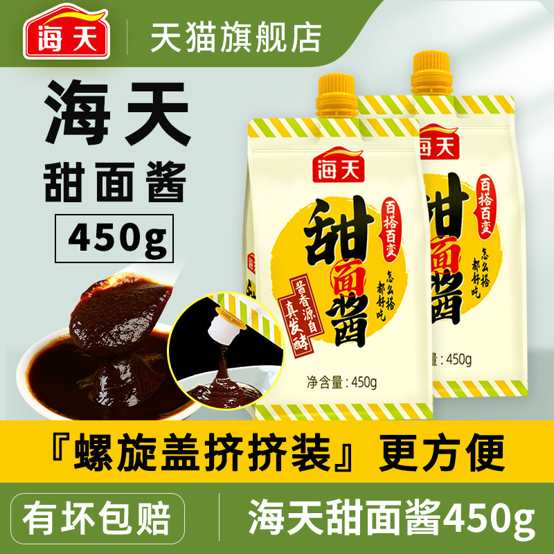 海天甜面酱450g*2袋家用老北京烤鸭蘸酱炸酱面手抓饼专用酱旗舰店