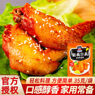 炸鸡腿烤鸡翅腌料烧烤调料 包邮 味好美新奥尔良烤翅调料35g 24袋