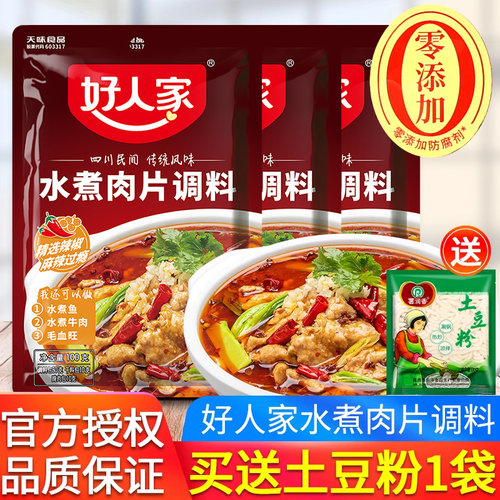 好人家水煮肉片调料包100g*3袋装