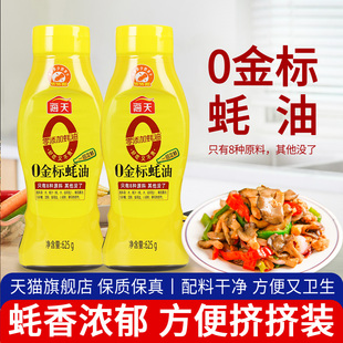 海天0金标蚝油625g 蚝汁旗舰店 2家用炒菜点蘸挤挤瓶式 耗油挤压装