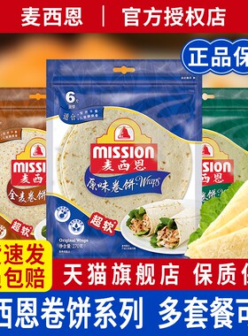 麦西恩全麦卷饼270g原味薄饼早餐春卷皮鸡肉卷杂粮饼面皮菠菜面饼