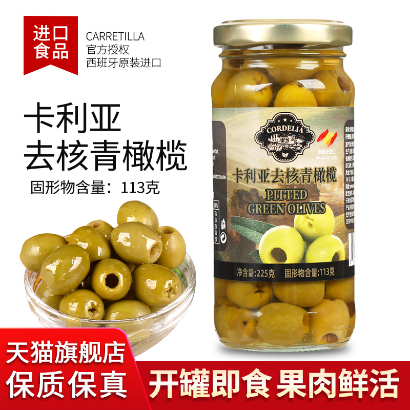 卡利亚去核青橄榄罐头