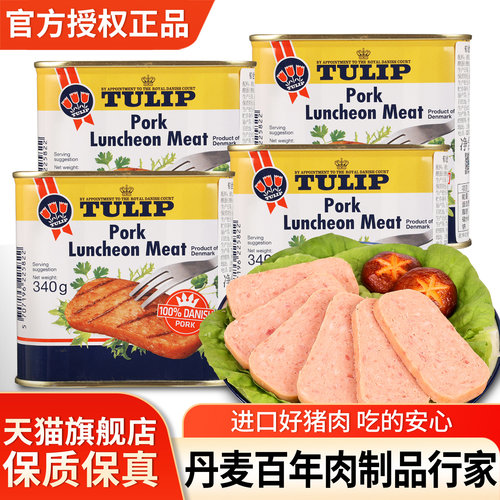 郁金香午餐肉三明治即食猪肉罐头
