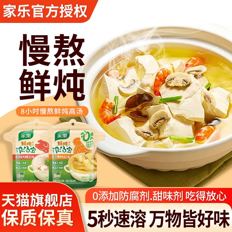 家乐鲜炖浓汤宝90g小袋速食高汤