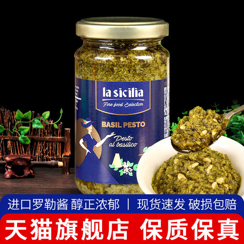 lasicilia意大利进口罗勒酱青酱