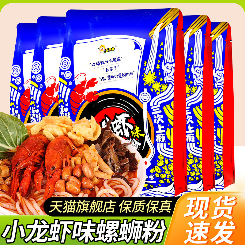 正宗好欢螺小龙虾味螺蛳粉320g*5袋方便速食米粉酸辣粉柳州螺狮粉,粮油调味/速食/干货/烘焙,螺蛳粉,淘宝优惠券,粉丝福利购,淘宝优惠卷