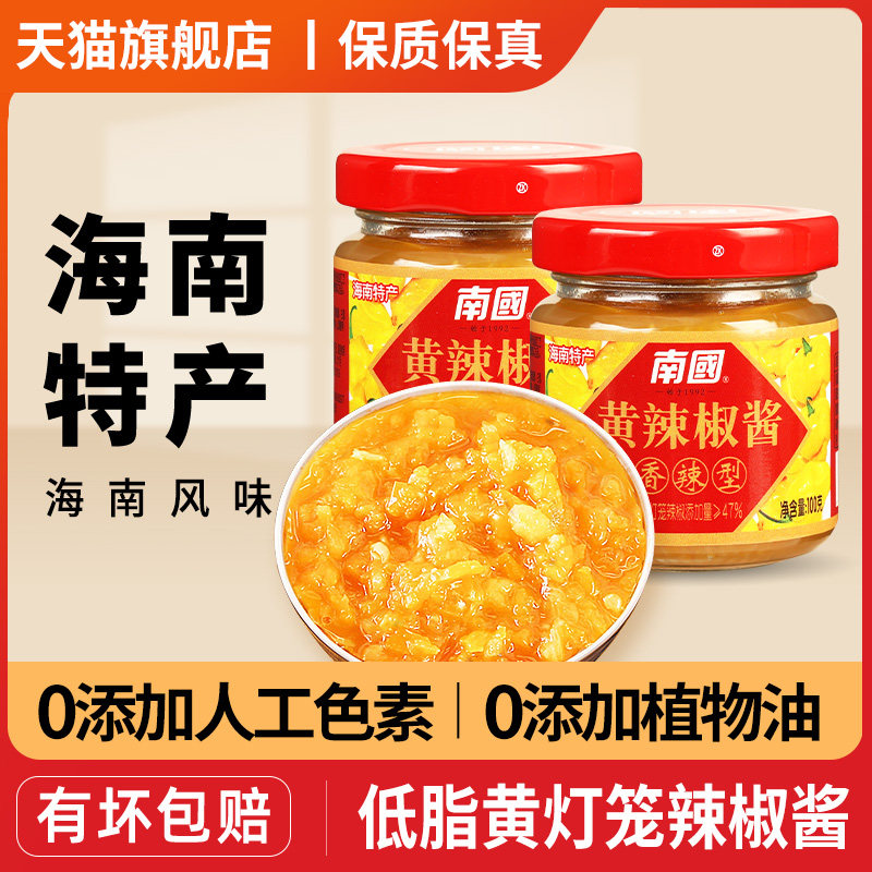 海南特产南国黄灯笼辣椒酱100g*2瓶香辣拌面 面酱黄椒辣酱酸汤旗