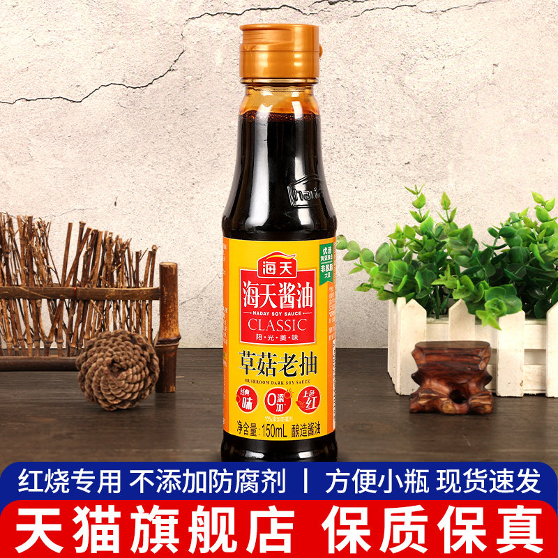 海天草菇老抽家用小瓶酿造酱油图片