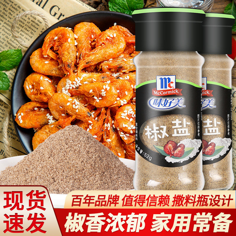 正宗味好美椒盐粉52g*2瓶装 烧烤手抓饼油炸小吃串串蘸料家用撒料,粮油调味/速食/干货/烘焙,复合食品调味剂,淘宝优惠券,粉丝福利购,淘宝优惠卷