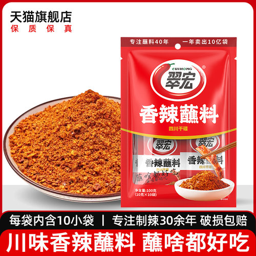 翠宏香辣蘸料烧烤火锅辣椒粉调料