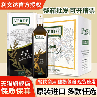 旗舰店正品利文达特级初榨橄榄油5L大桶餐饮烹饪炒菜凉拌进口食用