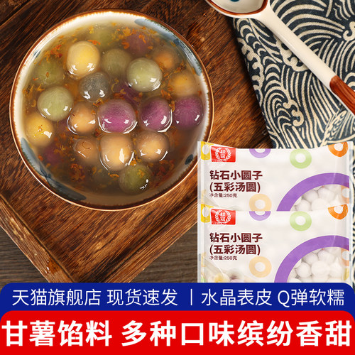 水晶彩色小汤圆甜品下午茶小料