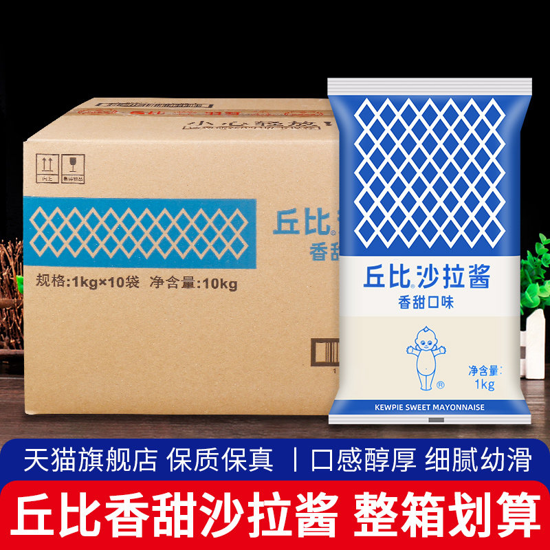 丘比沙拉酱香甜味1kg*10袋商用整箱蔬菜水果汉堡寿司丘比特色拉酱,粮油调味/速食/干货/烘焙,沙拉/千岛/蛋黄酱/油醋汁,淘宝优惠券,粉丝福利购,淘宝优惠卷