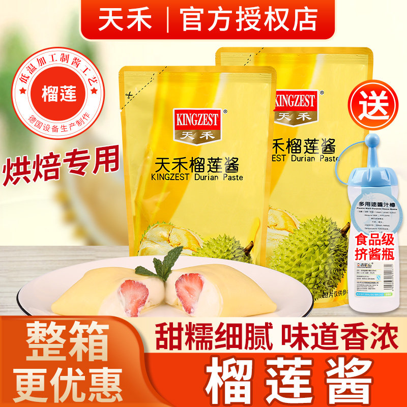 天禾榴莲酱500g商用馅料榴莲泥肉榴莲酥冰粽月饼披萨烘焙专用果酱