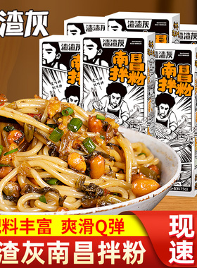 正宗渣渣灰南昌拌粉拌面网红粉江西米粉懒人早餐速食食品旗舰店辉