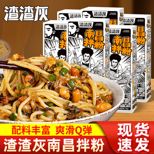 正宗渣渣灰南昌拌粉拌面網(wǎng)紅粉江西米粉懶人早餐速食食品旗艦店輝