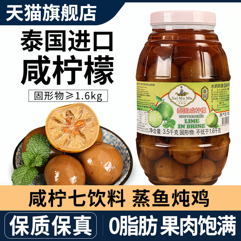 泰国进口水妈妈咸柠檬3500g 港式咸柠七用咸水整柠檬咸柠蜜酸柠檬