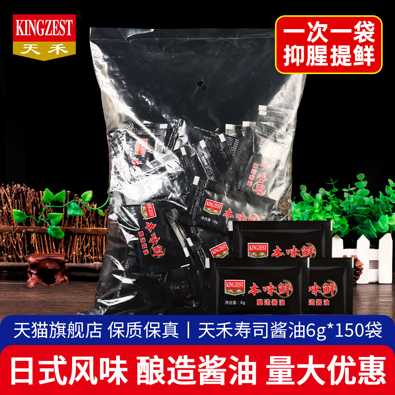 天禾寿司酱油6g*150小包三文鱼