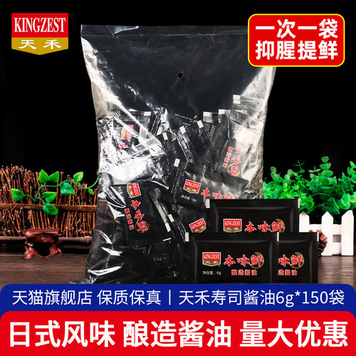 天禾寿司酱油6g*150小包三文鱼