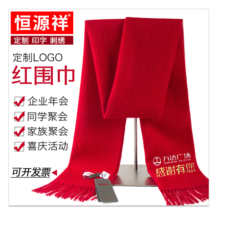 恒源祥年会围巾女冬季定制logo围脖百搭格子同学聚会大红羊毛围巾|ruв категории Аксессуары, шарф/шарф/шаль - от Buy2taobao.com для оказания профессиональной услуги покупки агента Taobao