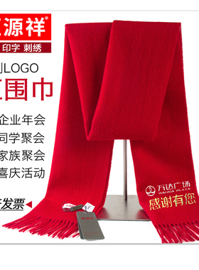 恒源祥年会LOGO围脖百搭格子围巾