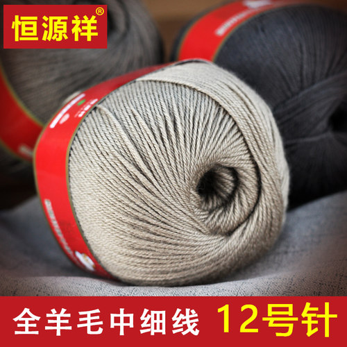 恒源祥正品毛线团纯羊